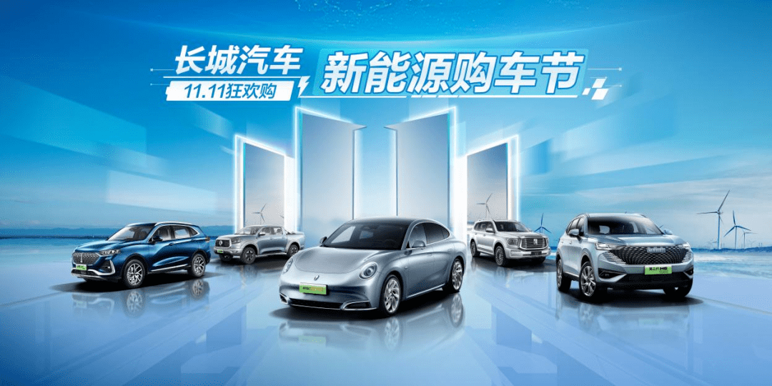 汽車大觀|長(zhǎng)城汽車新能源購(gòu)車節(jié):一場(chǎng)&ldquo;技術(shù)與產(chǎn)品&rdquo;加持的營(yíng)銷革命